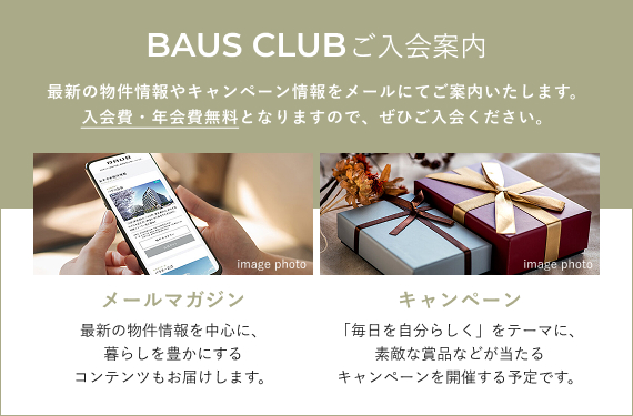 BAUS CLUBご入会案内