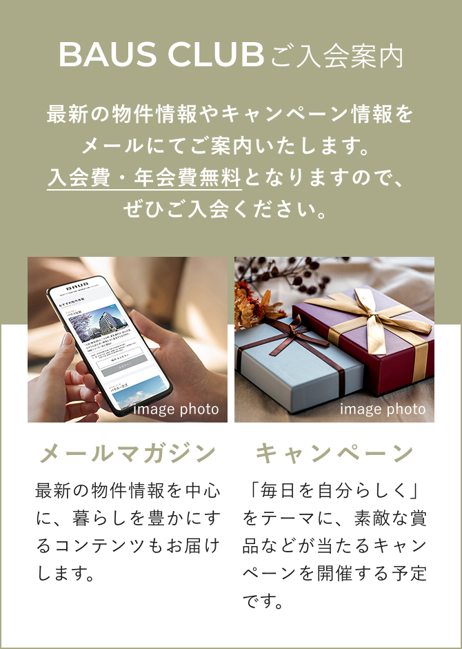 BAUS CLUBご入会案内