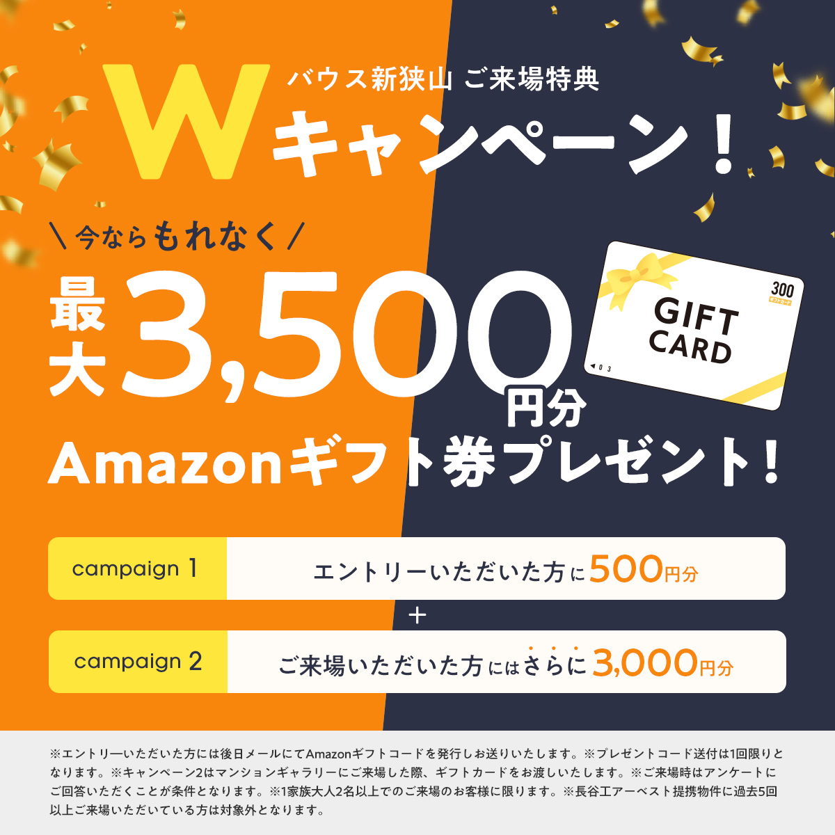 キャンペーン