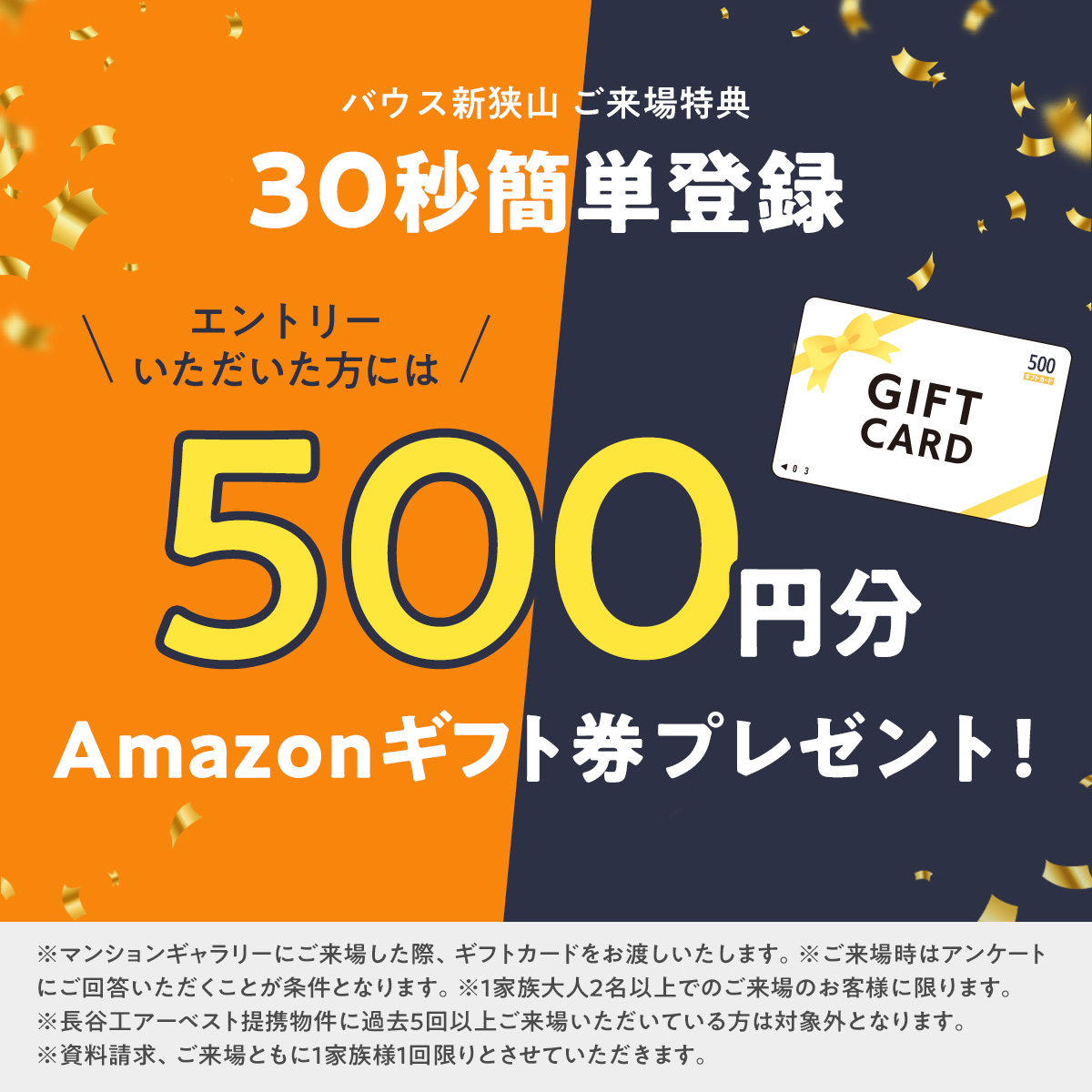キャンペーン
