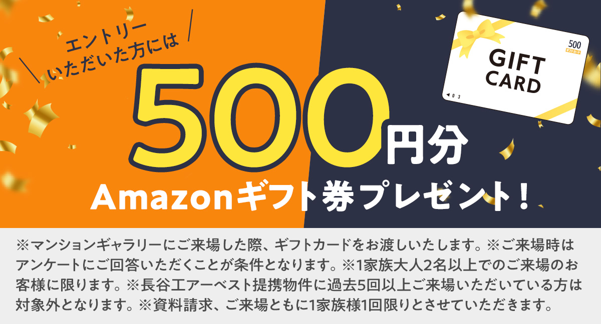 キャンペーン
