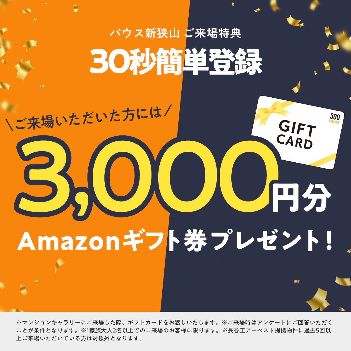 キャンペーン