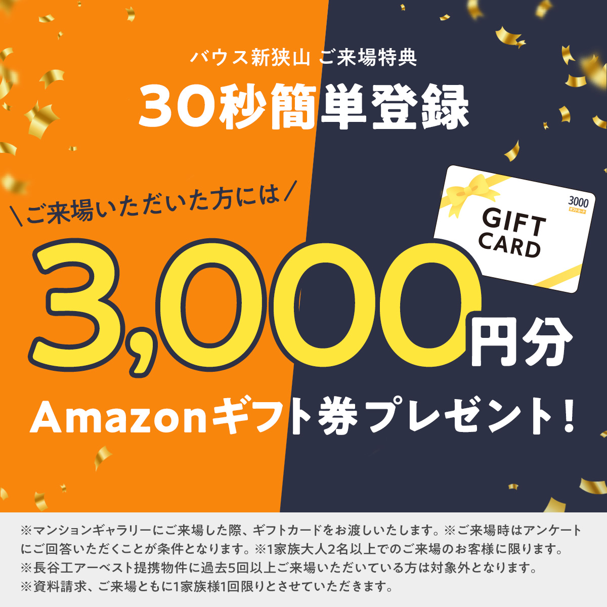 キャンペーン