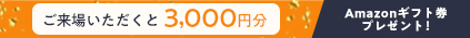 キャンペーン
