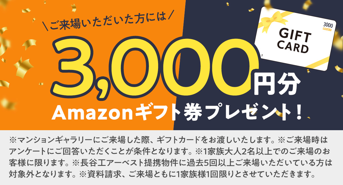キャンペーン
